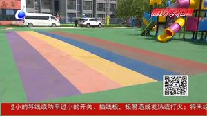 家長(zhǎng)擔(dān)心幼兒園環(huán)境 園方出具檢驗(yàn)報(bào)告