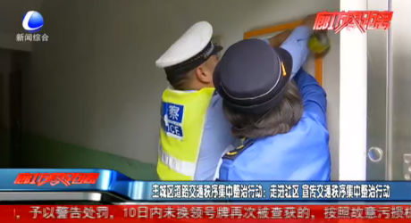 主城區(qū)道路交通秩序集中治理行動(dòng)：走進(jìn)社區(qū) 宣傳交通秩序集中治理行動(dòng)