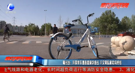 共享單車遭惡意損壞侵占不文明亂象如何終結(jié)