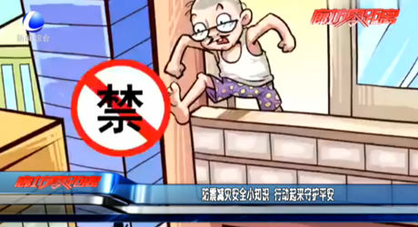 防震減災(zāi)安全小知識 行動起來守護(hù)平安