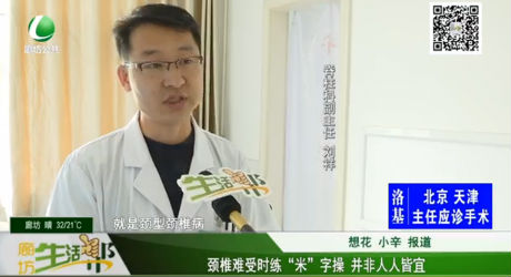 頸椎難受時練“米”字操 并非人人皆宜