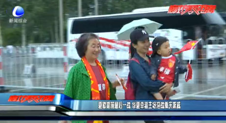 夏歇期前最后一站 華夏幸福主場(chǎng)迎戰(zhàn)重慶斯威