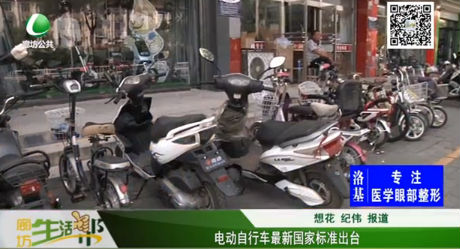電動自行車最新國家標準出臺