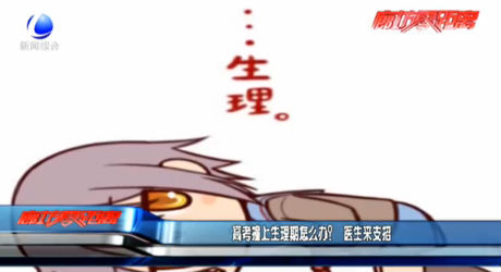 高考撞上生理期怎么辦？醫(yī)生來支招