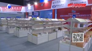 首屆京津冀圖書(shū)展覽會(huì)暨全民閱讀文化節(jié)精彩啟幕