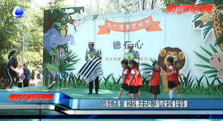 廊坊交警走進幼兒園帶來交通安全課