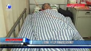 “人老骨脆”并不正常 骨質(zhì)疏松應如何預防？