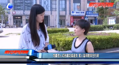 內(nèi)蒙老人初到廊坊卻走失 家人急尋盼早日歸來(lái)