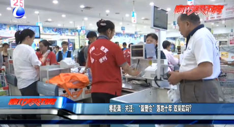“限塑令”落地十年 效果如何？