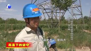 高溫下的堅守：電力職工加強線路巡檢確保用電安全