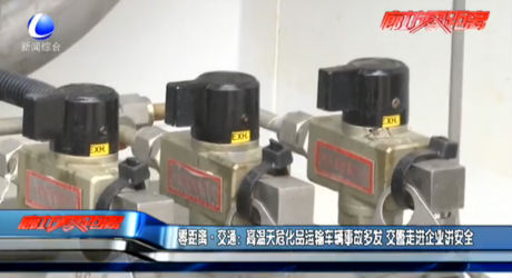 ?；愤\(yùn)輸車輛事故多發(fā) 交警進(jìn)企業(yè)講安全