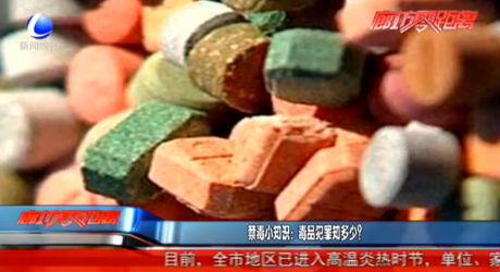 禁毒小知識：毒品犯罪知多少？