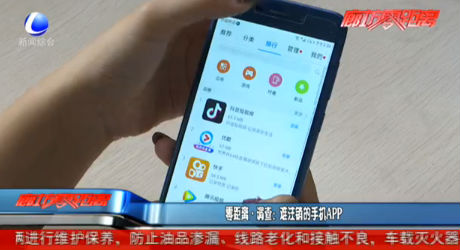 零距離·調(diào)查：難注銷(xiāo)的手機(jī)APP