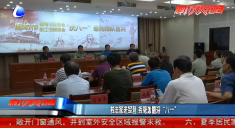 書(shū)法家進(jìn)軍營(yíng) 揮毫潑墨迎“八一”