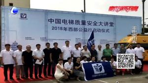 世界首臺(tái)電梯預(yù)警救援車(chē)亮相廊坊