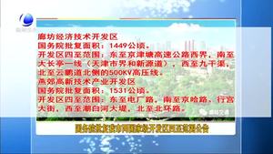國務院批復我市兩國家級開發(fā)區(qū)四至范圍公告
