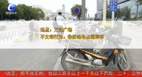 不文明行為曝光臺：合理停車 禮讓出行