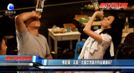 零距離求真：適量飲酒真的有益健康嗎？