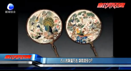 古人的降溫方法 你知道多少？