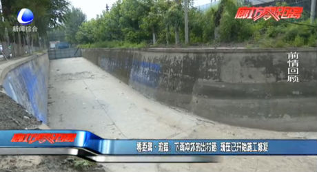 零距離·追蹤：下雨沖壞的出村路 現(xiàn)在已經(jīng)開始施工修復