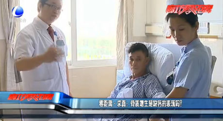 零距離·求真：骨質增生是缺鈣的表現(xiàn)嗎？