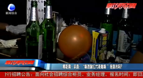 零距離求真：“喝酒臉紅代表能喝”是真的嗎？