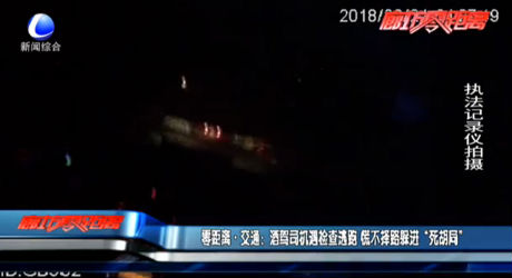 酒駕司機遇檢查逃跑 慌不擇路躲進“死胡同”