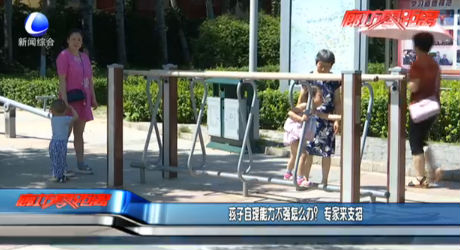 孩子自理能力不強怎么辦？專家來支招