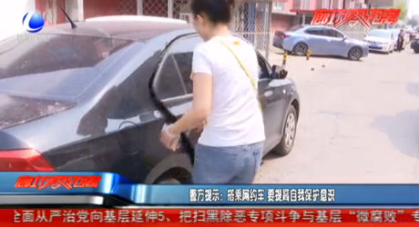 警方提示：搭乘網約車 要提高自我保護意識