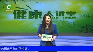 健康大講堂 健康管理，減少疾?。ㄏ拢? />
													</a>
						<dl>
							<dt><a href=