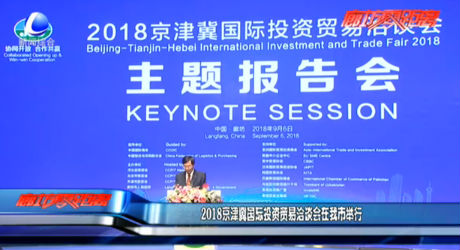 2018年京津冀國際投資貿(mào)易洽談會在我市舉行