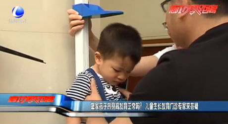 您家孩子的身高發(fā)育正常嗎？ 兒童生長發(fā)育門診專家來答疑