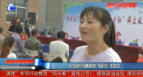 安次區(qū)舉行產(chǎn)業(yè)精準扶貧“保底分紅”發(fā)放儀式