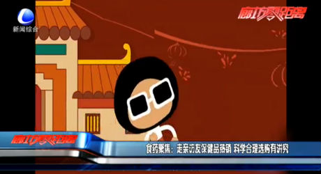 走親訪友保健品熱銷 科學(xué)合理選購(gòu)有講究