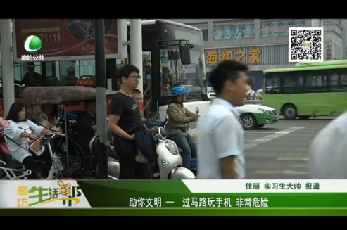 過馬路玩手機(jī)  非常危險