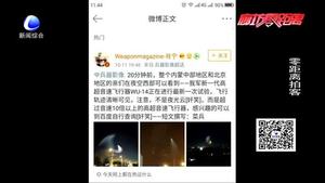 廊坊現(xiàn)“不明飛行物”！專家稱是火箭尾氣被照亮！