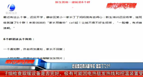 班級微信群風(fēng)靡學(xué)校 您加了幾個？