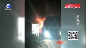 112國道大半掛車飛馳中突起大火