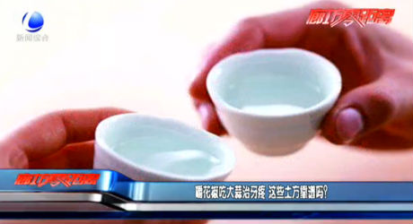 嚼花椒吃大蒜治牙疼 這些土方靠譜嗎？