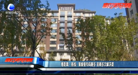 裝修壁布問(wèn)題多 協(xié)商多次解決難