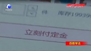 網(wǎng)購預(yù)售商品“定金”不能退？