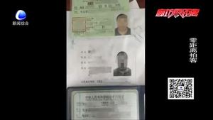 原證注銷(xiāo)買(mǎi)假證 男子無(wú)視法律被拘留