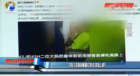 大媽飛機(jī)桌板曬腳引爭議 你怎么看？