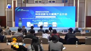 首屆雄安國際健康論壇助推廊坊健康產(chǎn)業(yè)發(fā)展