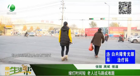 綠燈時(shí)間短 老人過(guò)馬路成難題