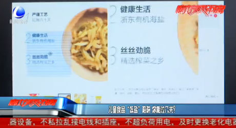 兒童食品“低鹽”陷阱 你能過(guò)幾關(guān)？