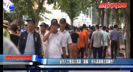 業(yè)內(nèi)人士細(xì)說出境游“貓膩” 快樂旅游需注意哪些？