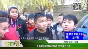 首都新機場噪音區(qū)搬遷 學生就近入學