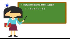 創(chuàng)城知識(shí)小課堂：規(guī)范自身行為 愛護(hù)美好家園