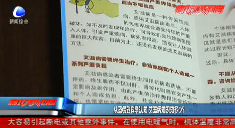 從恐慌到科學(xué)認(rèn)知 艾滋病知識(shí)知多少？